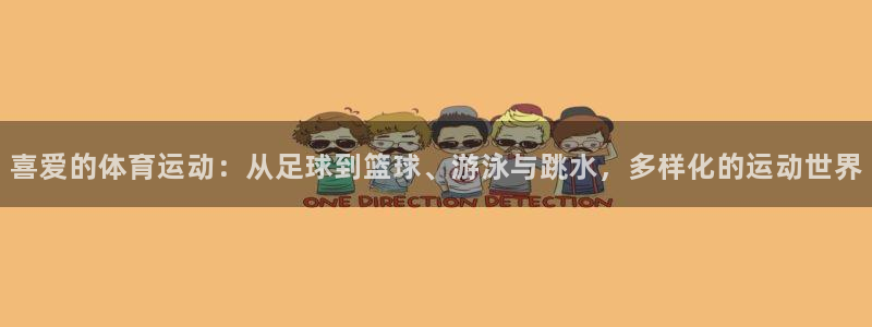 米兰体育报官网